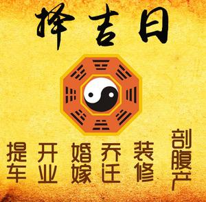 塔城择吉日