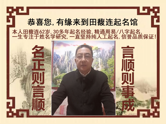 塔城尚名轩田馥连起名