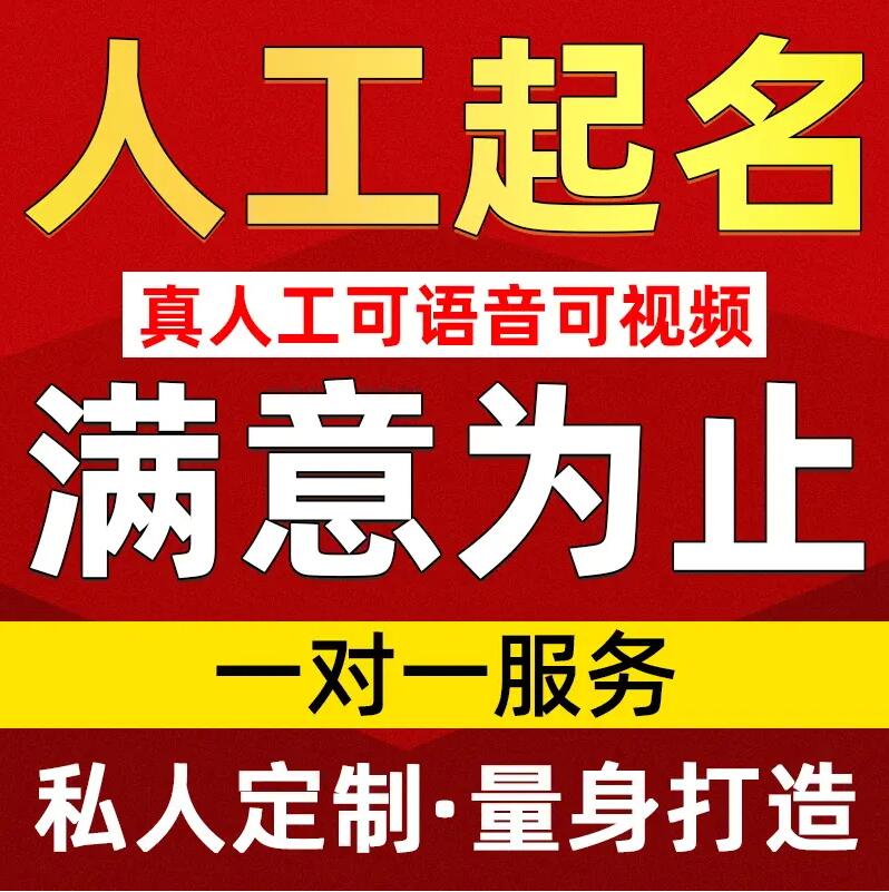  塔城取名/改名 找田老师