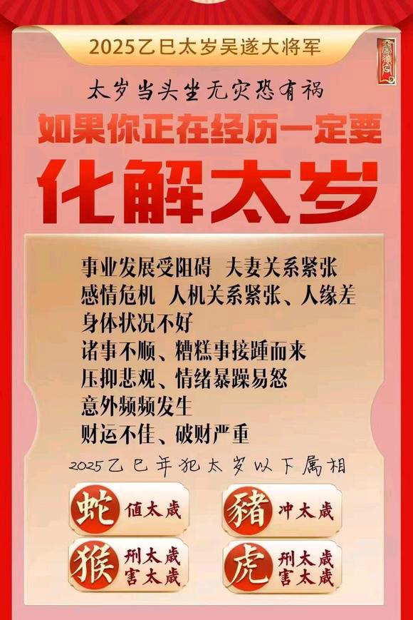  塔城怎么化太岁-化太岁找田大师- 一对一人工解答
